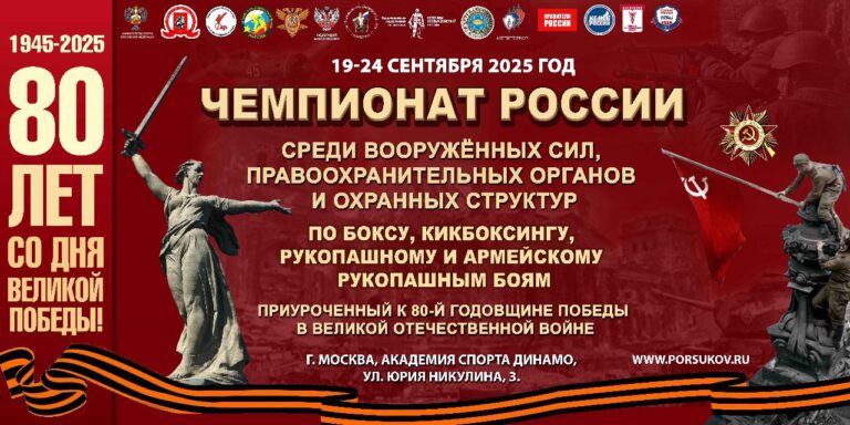 Новые даты Чемпионата России среди вооруженных сил, правоохранительных органов, участников СВО и охранных структур по боксу, кикбоксингу, рукопашному и армейскому рукопашному бою